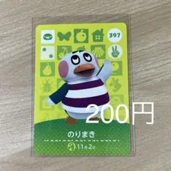 397 のりまき　あつ森　どう森　amiiboカード　アミーボ　どうぶつの森