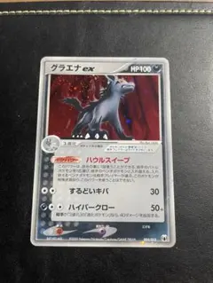 グラエナex PCG ギフトボックス ミュウ・ルカリオver. 「グラエナex