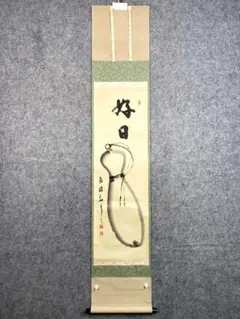 山元春挙 絹本 掛軸 共箱 2重箱(印譜集／参照) - メルカリ
