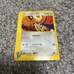 ポケモンカードe VS マツバのヨルノズク ハヤトのトゲチック ヤナギ