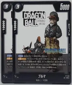 ドラゴンボールフュージョンワールド PR ブルマ 2枚セット MANGA