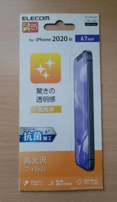 エレコム iPhone 12 Pro Max 高光沢フィルム ELECOM