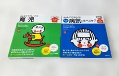 【2冊セット】はじめてママ&パパの病気とホームケア&育児