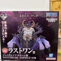 ワンピース ジェイガルシア・サターン LAST ONE賞