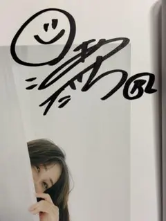 2025年最新】足立梨花 サインの人気アイテム - メルカリ