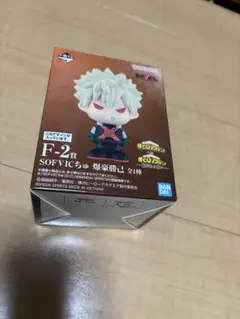 一番くじ ヒロアカ 紡がれる想い SOFVICちゅ 爆豪勝己