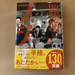 2026年最新】路傍のフジイ 初版の人気アイテム - メルカリ