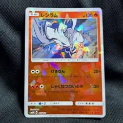 レシラム ポケモンカード 130HP - メルカリ