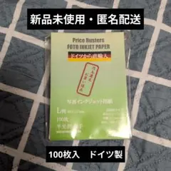 【新品未使用】写真インクジェット用紙 L判 100枚