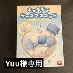 Yuu様専用