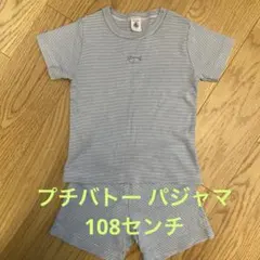 PETIT BATEAU パジャマ セットアップ 5ans 108cmのサムネイル