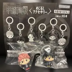 呪術廻戦 めじるしアクセサリー 2個セット