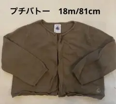 プチバトー　ベビーカーディガン