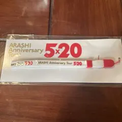 嵐 ストラップ ARASHI Anniversary Tour 5×20