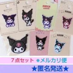 クロミ ☆ ふわふわ アイロン ワッペン パイル 刺繍アイロンワッペン