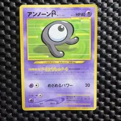 アンノーンJ_「ポケモンカードトレーナーズVol.8」 おまけカード PROM… アンノーンJ_「ポケモンカードトレーナーズVol.8」 おまけカード PROM