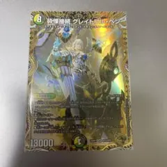 砕慄接続グレイトフルベン　金トレジャー