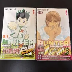 【初版】【コミックニュース付き】HUNTER×HUNTER 2巻 冨樫義博 HUNTER×HUNTER 2巻 初版 コミックニュース付き - メルカリ