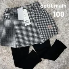 新品 プティマイン 100 スカート レギンス ブラック スカッツ