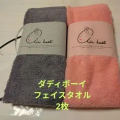 エアーかおる　ダディボーイ　フェイスタオル 2枚セット