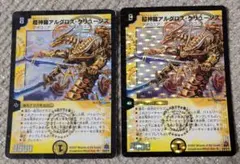 2026年最新】超神龍アルグロス・クリューソスの人気アイテム - メルカリ