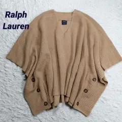美品✨ポロラルフローレン　カシミヤ混ニットポンチョ　M　キャメル　Vネック