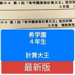 2026年最新】希学園 小4の人気アイテム - メルカリ