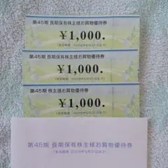 ３枚 ビックカメラ 株主優待券 ¥1,000