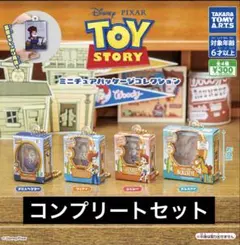 トイストーリー　ミニチュアパッケージコレクション　ガチャガチャ