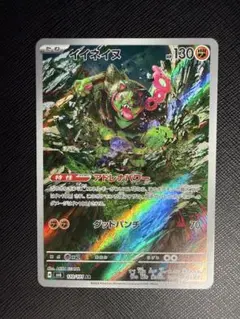 イイネイヌ AR SV6 変幻の仮面 110/101