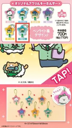 お文具といっしょ アクリルキーホルダー 子猫さん