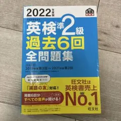 2022年度版 英検準2級 過去6回全問題集