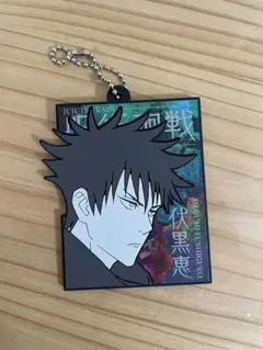 呪術廻戦　伏黒恵　ラバーストラップ