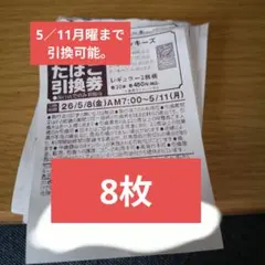 ファミリーマート　サンプルたばこ引換券8枚