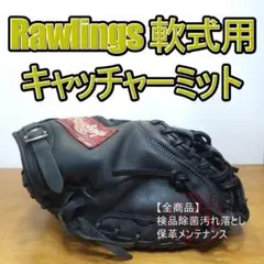 ローリングス 井端弘和モデル 限定品 激レア 美品 内野用 軟式グローブ