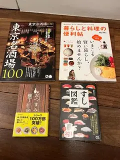 日本酒・ワイン・寿司・酒場をテーマにした書籍セット すし図鑑