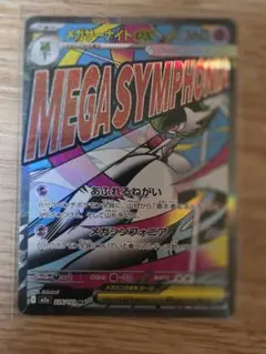 メガサーナイト ma