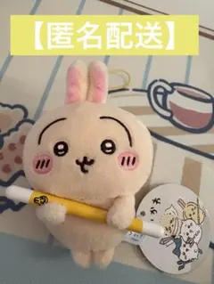 【匿名配送】ちいかわ 討伐マスコット② うさぎ 【タグ付き】