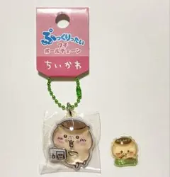 ちいかわ ぷっくりったいプチボールチェーン くりまんじゅう おまけ付き