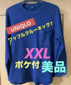 UNIQLOウォッシャブルワッフルクルーネックT（ポケ付）XXL中古美品