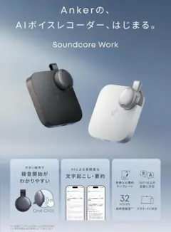 【純正・極美品】Anker Soundcore Work