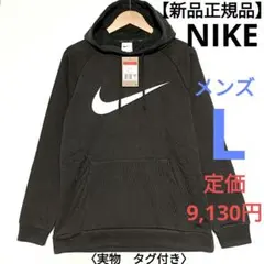 【新品正規品】NIKE プルオーバーパーカー メンズL　定価9,130円