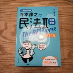2026年最新】民法②の人気アイテム - メルカリ