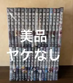 美品多数　銀河英雄伝説 1〜33巻 美品多数 銀河英雄伝説 1〜33巻 - メルカリ