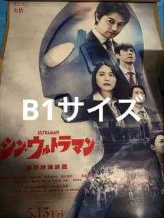 シンウルトラマン ポスターカード 先着入場者限定 メフィラス からの
