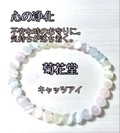 29.祈願込み、運気安定、気持ちが落ち着くパワーストーンブレスレット