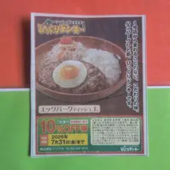 びっくりドンキー 10%OFFクーポン券のサムネイル