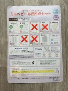 un doudou オーガニックコットン ミニベビー布団セットのサムネイル