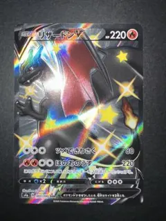 ポケモンカード リザードンV SSR s4a 307/190 シャイニースターV