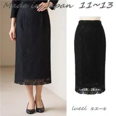 日本製 高級 総レース スカート 喪服 礼服 11号 13号 9260